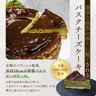 【ブランワン】有名パティシエ監修 宇治抹茶バスクチーズケーキ 6号/約18cm|京都 人気ベーカリー