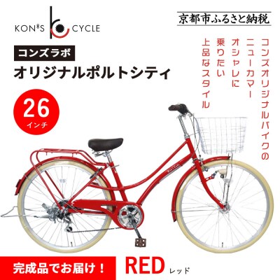オリジナルミニベロ☆ポルトシティ<レッド>|京都 自転車専門店 人気 おしゃれ 組立不要 自転車