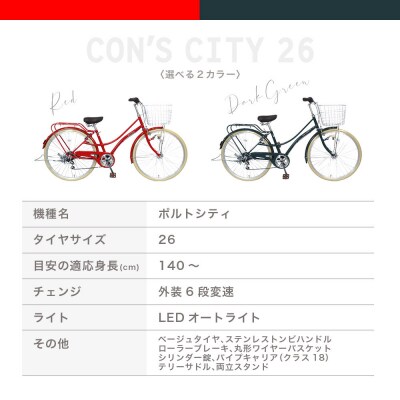 オリジナルミニベロ☆ポルトシティ<レッド>|京都 自転車専門店 人気 おしゃれ 組立不要 自転車