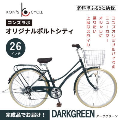 オリジナルミニベロ☆ポルトシティ<ダークグリーン> |京都 自転車専門店 人気 おしゃれ 組立不要