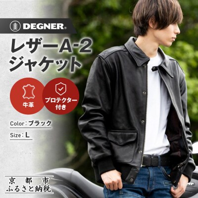 【デグナー】レザーA-2ジャケット 23WJ-7 Lサイズ|京都 バイクギア 人気ブランド 