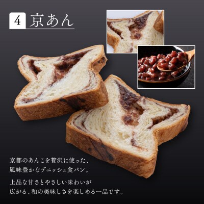 【京都祇園ボロニヤ】元祖デニッシュ食パン プレーン・京あん 各1.5斤|京都 祇園 人気