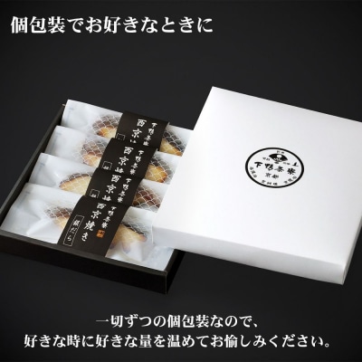 【下鴨茶寮】料亭の西京焼き 銀だら4切 | 京都 老舗料亭 人気セット