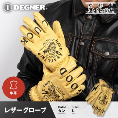 【デグナー】レザーグローブ TG-107 タン Lサイズ|京都 バイクギア 人気ブランド 