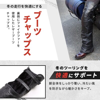 【デグナー】ブーツチャップス DBC-09 XLサイズ|京都 バイクギア 人気ブランド ブーツ