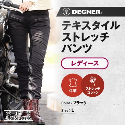 【デグナー】レディーステキスタイルストレッチパンツ FRP-32 ブラック Lサイズ |京都 