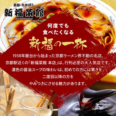 【京都・たかばし】新福菜館中華そば/特製餃子/やきめし(各1袋)|京都 ラーメン 行列店