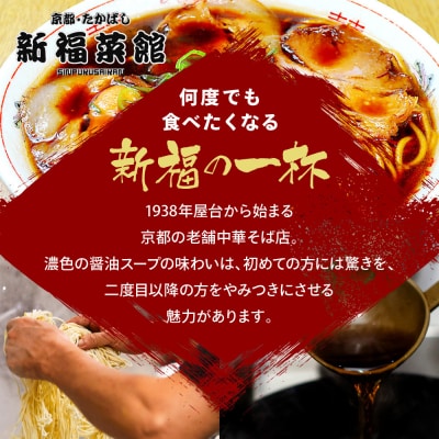 【京都・たかばし】新福菜館 やきめし<230g×3袋>|京都 ラーメン 行列店 やきめし