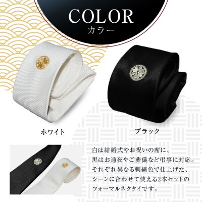 【クラバットウエダ】ネクタイ 白 黒 家紋入り 丸に剣片喰 京刺繍|ネクタイ専門店 人気 おしゃれ