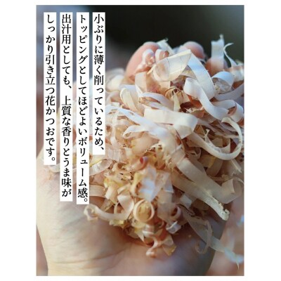 【きょうのおだし】お出汁にもトッピングにも使える花かつお 50g×3袋