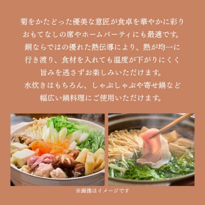 【八木庖丁店】手打ち銅製 菊鍋(24cm)〈ふるさと納税限定〉|京都 キッチン用品 人気 鍋