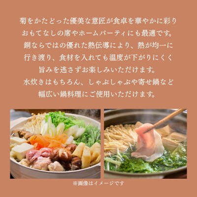 【八木庖丁店】手打ち銅製 菊鍋(27cm)〈ふるさと納税限定〉|京都 キッチン用品 人気 鍋
