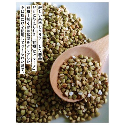 【きょうのおだし】有機十割そば 2袋(4人前)