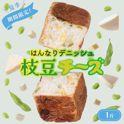 《夏限定～8/6》【京都祇園ボロニヤ】デニッシュ食パン 夏の3種セット|京都 高級食パン 人気