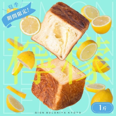 《夏限定～8/6》【京都祇園ボロニヤ】デニッシュ食パン 夏の3種セット|京都 高級食パン 人気