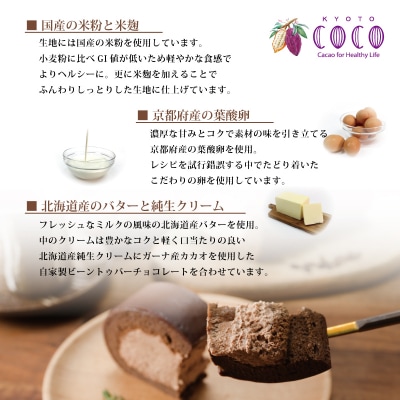 【COCOKYOTO】COCOロールケーキ1本+チョコレートテリーヌ1個|京都 スイーツ 人気