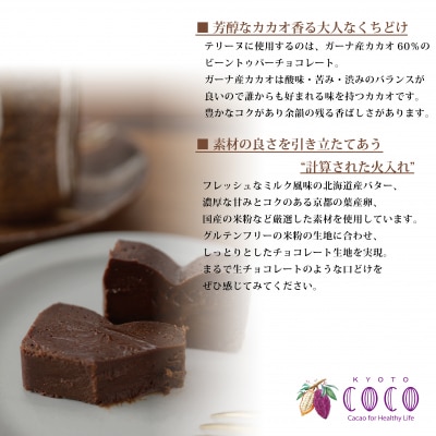 【COCOKYOTO】COCOロールケーキ1本+チョコレートテリーヌ1個|京都 スイーツ 人気