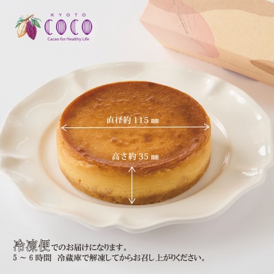 【COCOKYOTO】ガトーフロマージュカカオ4号|京都 スイーツ 人気 グルテンフリー チーズ