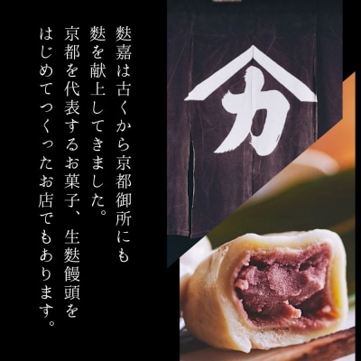 【麩嘉】麩饅頭5個入|京都 生麩 老舗 専門店 人気セット