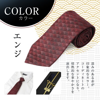 【クラバットウエダ】青海波 西陣織ネクタイ 高級 エンジ(赤)|ネクタイ専門店 人気 おしゃれ