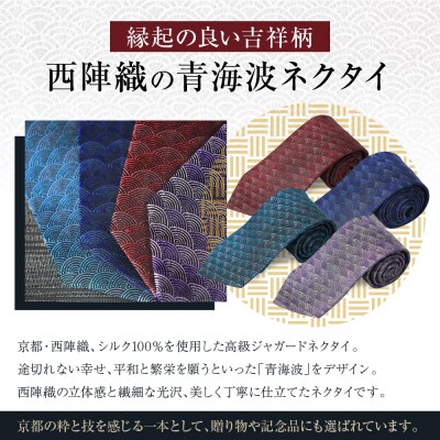 【クラバットウエダ】青海波 西陣織ネクタイ 高級 あおみどり|ネクタイ専門店 人気 おしゃれ