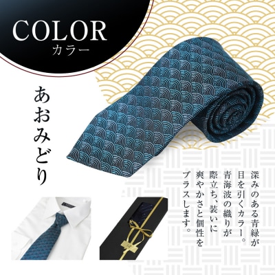 【クラバットウエダ】青海波 西陣織ネクタイ 高級 あおみどり|ネクタイ専門店 人気 おしゃれ