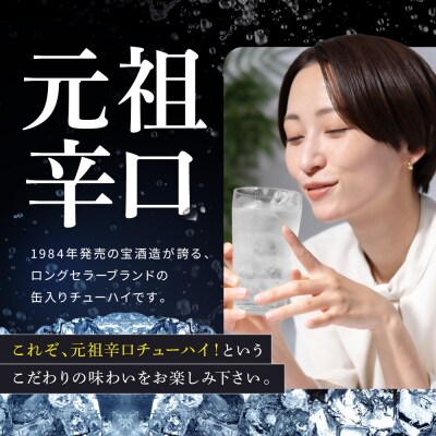 【タカラ】canチューハイ プレーン 250ml×24本 | チューハイ お酒 人気セット