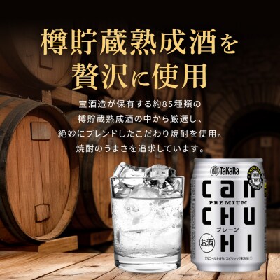 【タカラ】canチューハイ プレーン 250ml×24本 | チューハイ お酒 人気セット