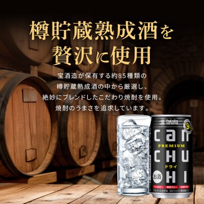 《10月寄付額改定》【タカラ】canチューハイ ドライ 350ml×24本| チューハイ お酒