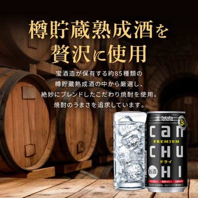 【タカラ】canチューハイ ドライ 350ml×24本| チューハイ お酒 人気セット