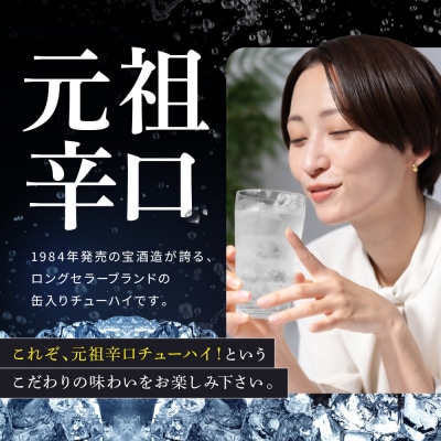 【タカラ】canチューハイ グレープフルーツ 350ml×24本| チューハイ お酒 人気セット
