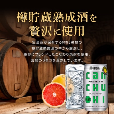 【タカラ】canチューハイ グレープフルーツ 350ml×24本| チューハイ お酒 人気セット