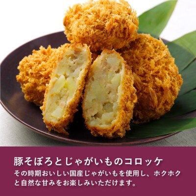 【かつくら】コロッケ詰め合わせ(豚そぼろ、肉じゃが各10個)|京都 人気ブランド 名店コロッケ