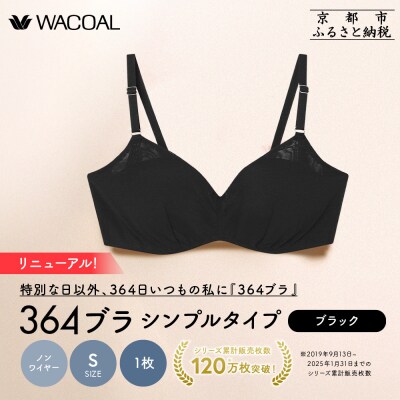 リニューアル【ウンナナクール】364ブラ シンプル〈Sサイズ〉ブラック1枚|京都  ブラジャー 人気