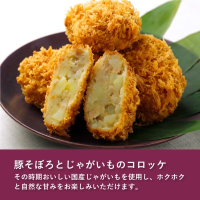 【かつくら】豚そぼろとじゃがいものコロッケ (10個入)|京都 人気ブランド 名店のコロッケ
