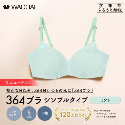 リニューアル【ウンナナクール】364ブラ シンプル〈Sサイズ〉ミント1枚|京都  ブラジャー 人気