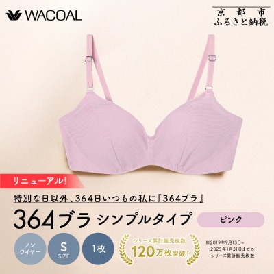 リニューアル【ウンナナクール】364ブラ シンプル〈Sサイズ〉ピンク1枚|京都  ブラジャー 人気