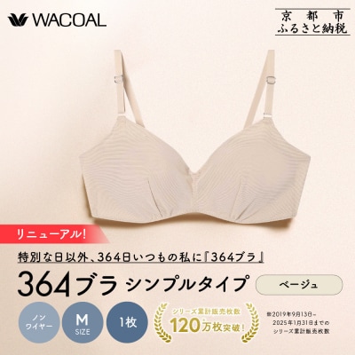 リニューアル【ウンナナクール】364ブラ シンプル〈Mサイズ〉ベージュ1枚|京都  ブラジャー 人気