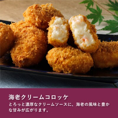 【かつくら】海老クリームコロッケ(10個入)|京都 とんかつ有名店 コロッケ 人気セット