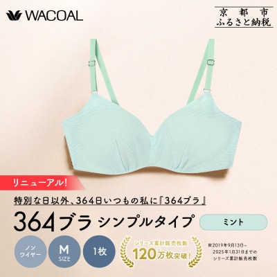 リニューアル【ウンナナクール】364ブラ シンプル〈Mサイズ〉ミント1枚|京都  ブラジャー 人気