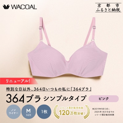 リニューアル【ウンナナクール】364ブラ シンプル〈Mサイズ〉ピンク1枚|京都  ブラジャー 人気