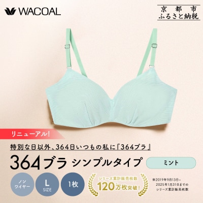 リニューアル【ウンナナクール】364ブラ シンプル〈Lサイズ〉ミント1枚|京都  ブラジャー 人気