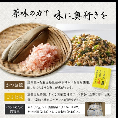 京都吉兆のにゅうめん 10食|京都 嵐山 老舗料亭 厳選素材 国産小麦 自慢のだし 人気セット
