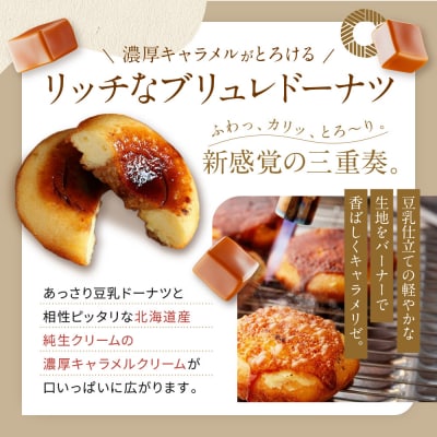 TVで紹介! プレミアム生キャラメルブリュレドーナツ 3個|京都 スイーツ 人気店