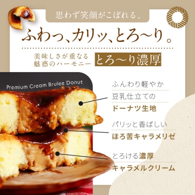 TVで紹介! プレミアム生キャラメルブリュレドーナツ 4個|京都 スイーツ 人気店