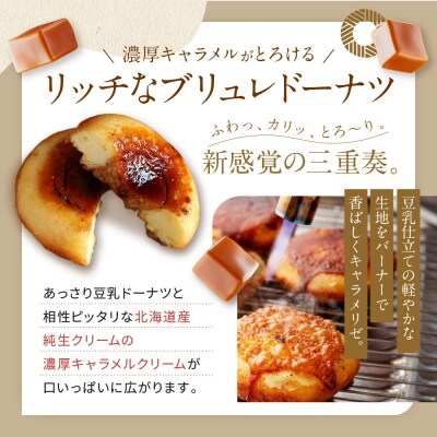 TVで紹介! プレミアム生キャラメルブリュレドーナツ 6個|京都 スイーツ 人気店