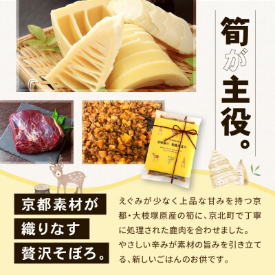 【DELICEキョウト】京味新辛 筍鹿そぼろ 80g×3袋|京都 そぼろ 人気セット