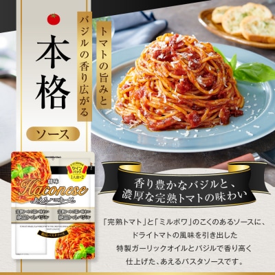 あえるハコネーゼ 完熟トマトの深い味わい 絶品トマトバジル 15個30食分|創味 大人気パスタソース