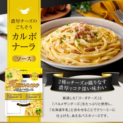 あえるハコネーゼ 2種のチーズのコクと旨味 絶品カルボナーラ15個30食分|創味 大人気パスタソース