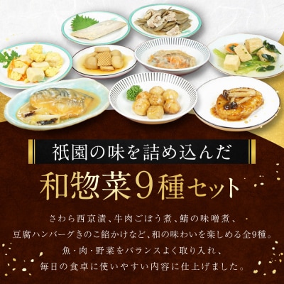 京都祇園 鮨割烹「有吉」監修 和惣菜よくばり 18品セット 祇園/八坂|割烹仕込み 惣菜 人気セット
